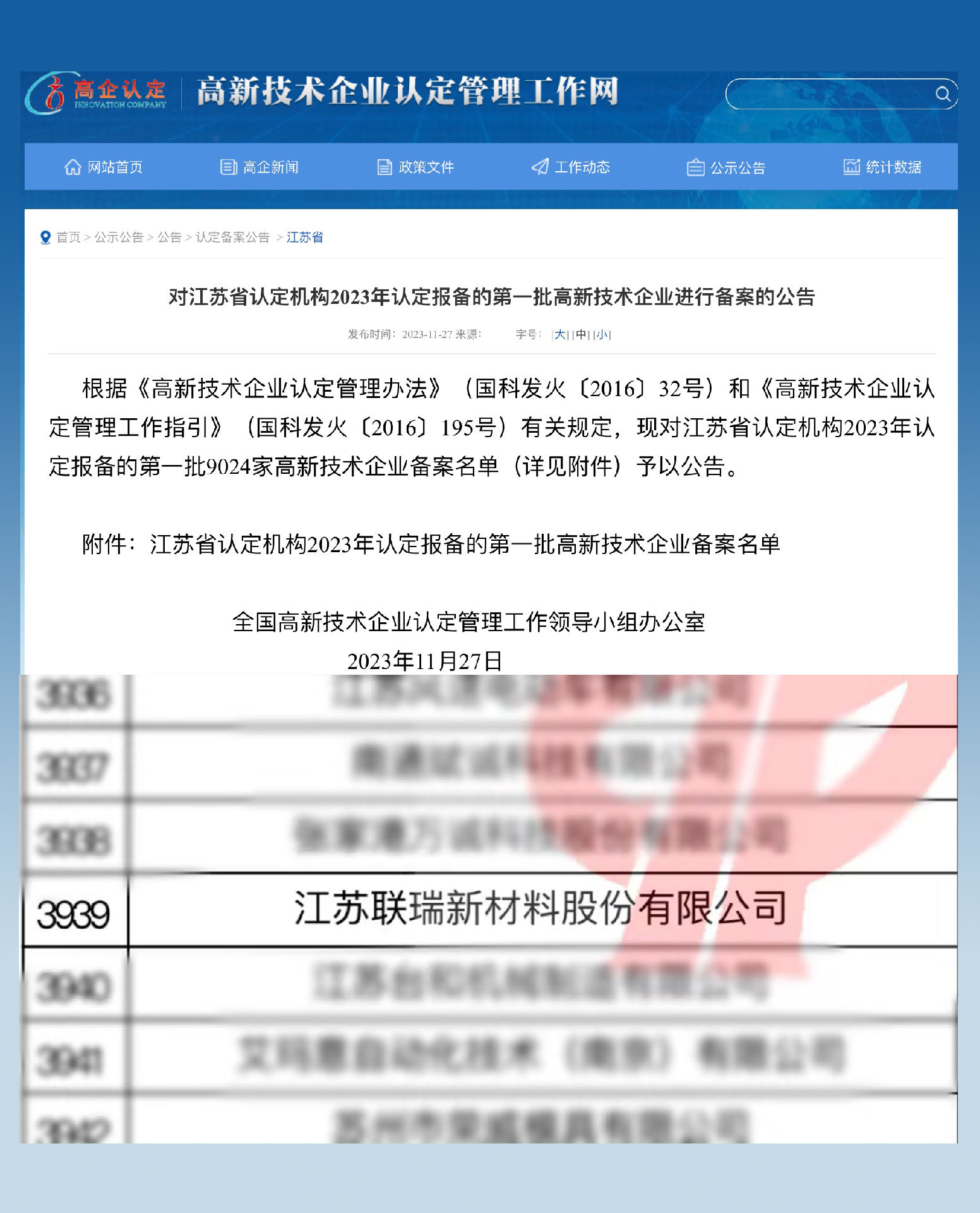 J9集团新材顺利通过国家高新技术企业复审认定.png